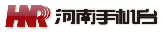 河南手機(jī)臺(tái)