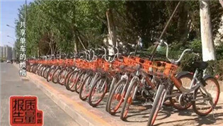 余額不退、押金不退還 共享單車怎么了？