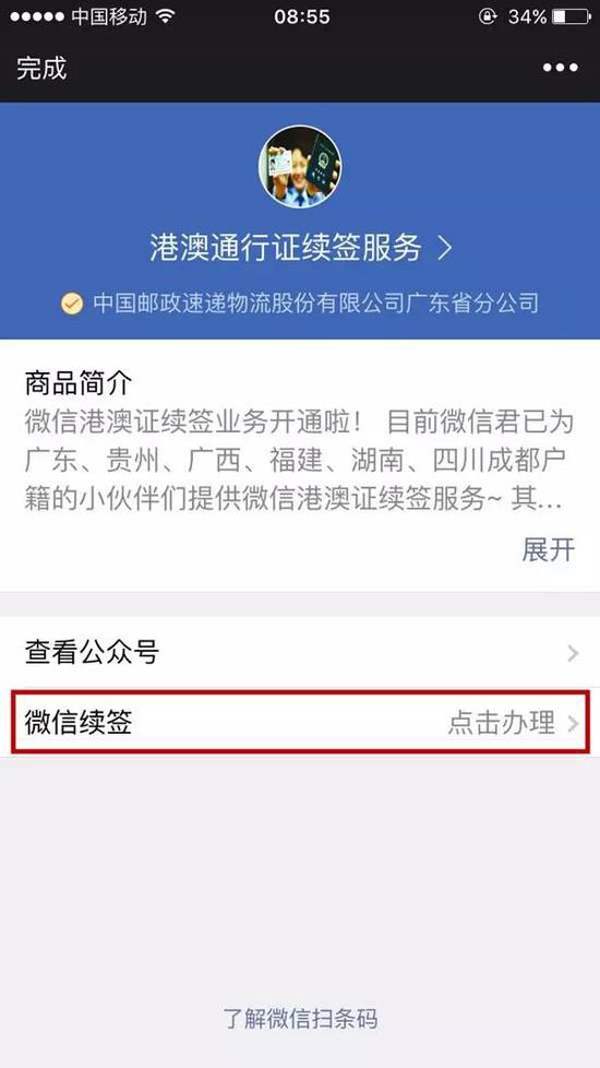 猛贊！微信可以申請續(xù)簽港澳通行證啦！
