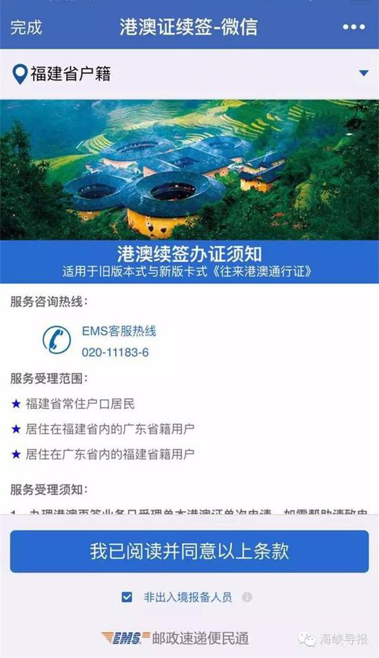 猛贊！微信可以申請續(xù)簽港澳通行證啦！