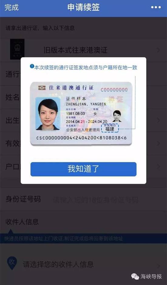 猛贊！微信可以申請續(xù)簽港澳通行證啦！