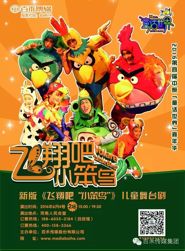 第四屆中原童話世界嘉年華之飛翔吧，小笨鳥(niǎo)