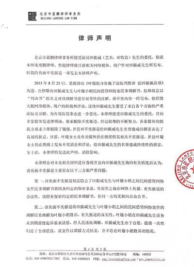 葉璇被告侵犯他人名譽(yù)