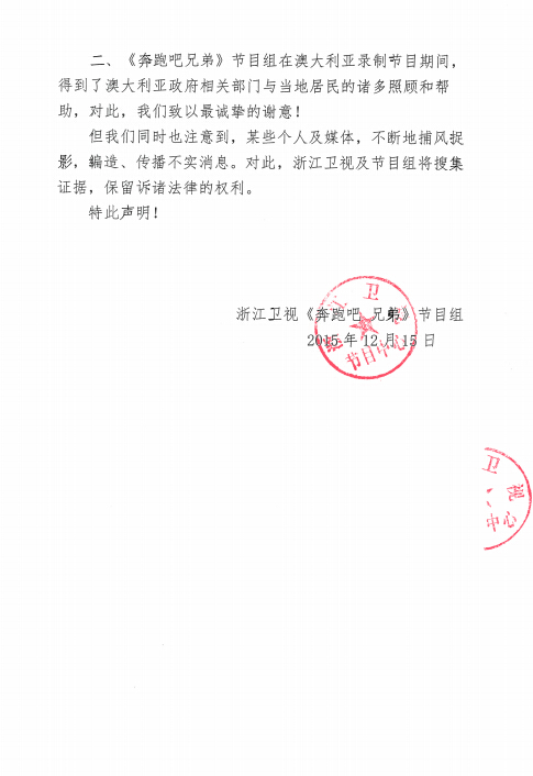 《跑男》發(fā)聲明否認欠薪