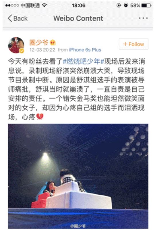 曝《燃燒吧少年》李宇春戰(zhàn)隊(duì)遭打壓