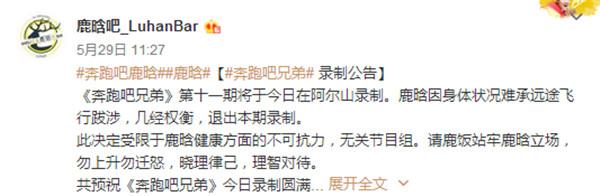 鹿晗個(gè)人原因退出《跑男》，卻狠狠打了跑男團(tuán)的臉