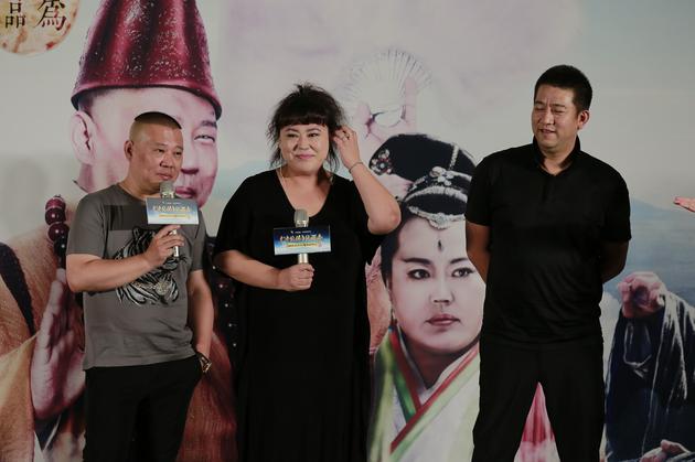 郭德綱、李菁菁、導(dǎo)演李大為