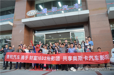 我們的車隊就馬上要開往奧斯卡汽車影院，上車之前，大家在捷和汽車的門口來了張全家福