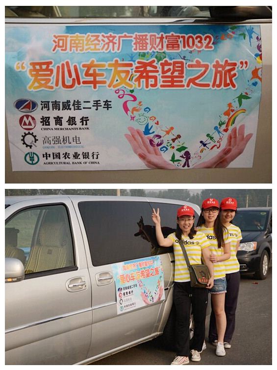車隊(duì)車貼及招商銀行鄭州分行愛(ài)心天使