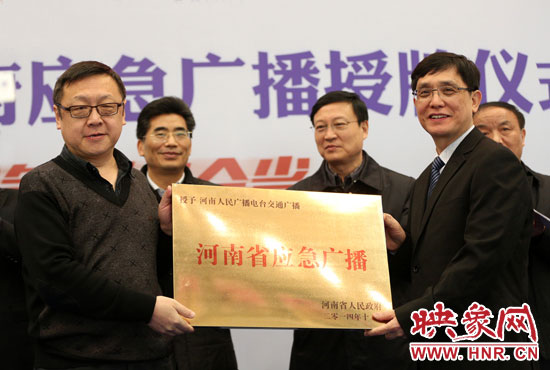 河南人民廣播電臺(tái)總編輯張大寶、河南人民廣播電臺(tái)交通廣播總監(jiān)楊樹峰接牌《河南省應(yīng)急廣播》。