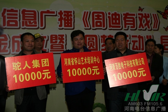 駝人集團(tuán)、河南省懷山藝術(shù)培訓(xùn)中心、河南百勝電子科技有限公司通過(guò)河南省慈善總會(huì)分別捐款10000元