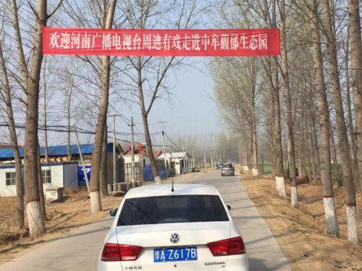 《周迪有戲》走進中牟馥郁生態(tài)園