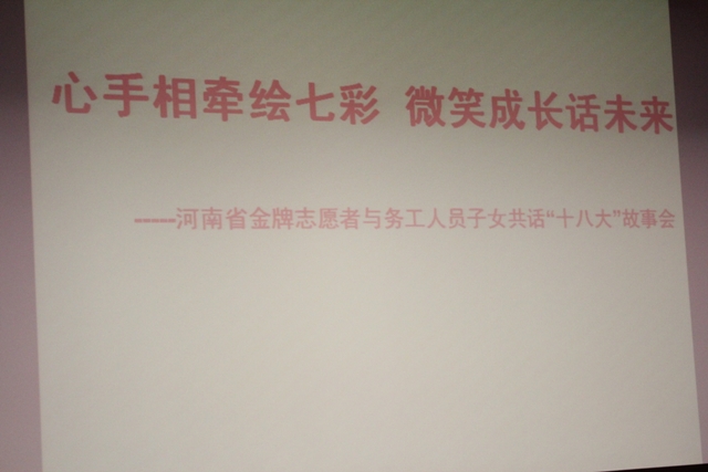 心手相牽繪七彩，微笑成長話未來
