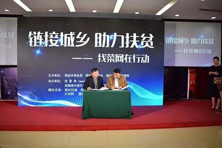 找菜網(wǎng)全新升級(jí)——鏈接城鄉(xiāng)，助力扶貧