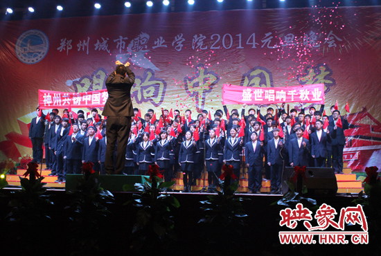 鄭州城市職業(yè)學院師生共唱《放飛吧，中國夢》