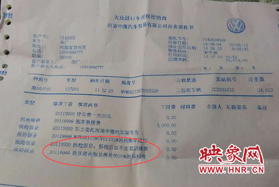 4S店文件顯示，車輛拆檢后若不在店內(nèi)修理，拆檢費(fèi)將按總報(bào)價(jià)的20%進(jìn)行收取