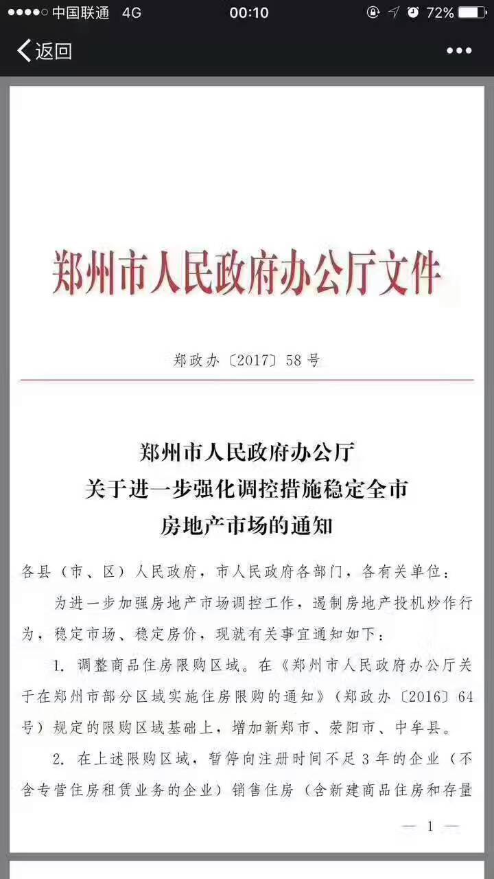 鄭州限購政策再升級！新鄭、滎陽、中牟三地納入限購區(qū)