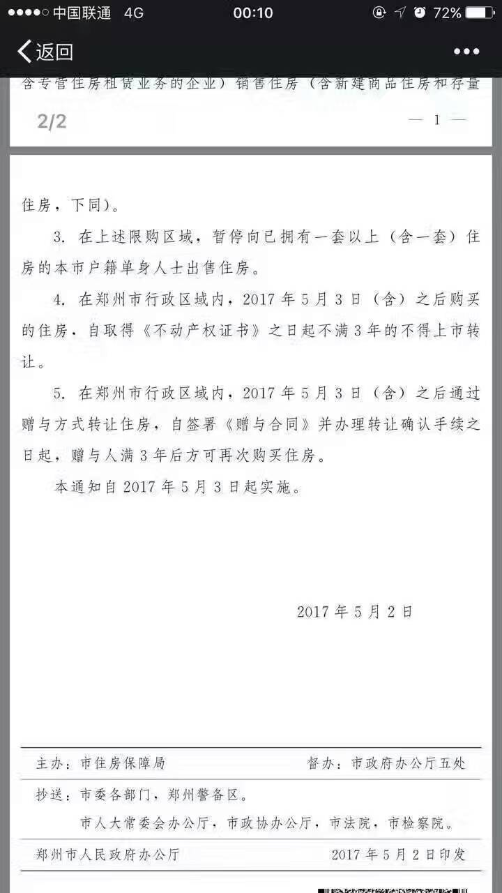 鄭州限購政策再升級！新鄭、滎陽、中牟三地納入限購區(qū)