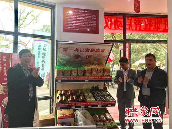 與會(huì)領(lǐng)導(dǎo)為第一書(shū)記富民成果專(zhuān)區(qū)揭幕