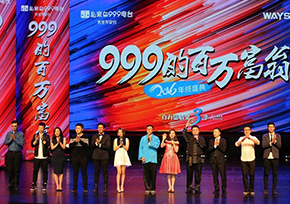 私家車(chē)電臺(tái)“999的百萬(wàn)富翁2016年終盛典”大放異彩