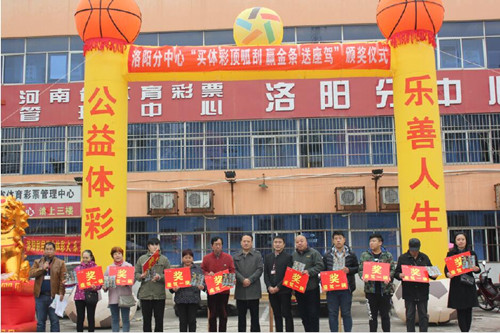 10月30日 河南體彩洛陽(yáng)分中心向獲獎(jiǎng)彩民頒發(fā)37輛電動(dòng)車