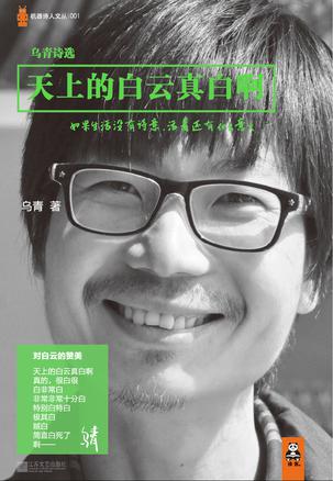 天上的白云真白?。寒?dāng)下最受爭(zhēng)議詩(shī)人的詩(shī)集
