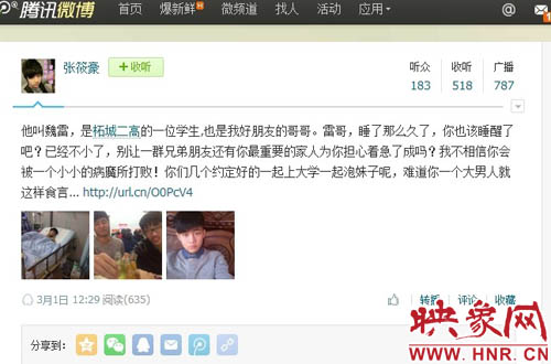 同學(xué)為魏雷發(fā)微博祈禱（騰訊微博截圖）