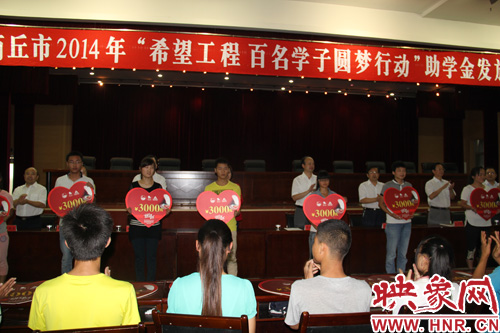 商丘舉行“百名學(xué)子圓夢(mèng)行動(dòng)”助學(xué)金發(fā)放儀式
