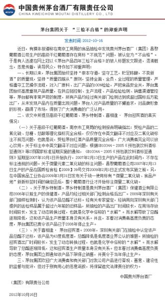 圖為官網(wǎng)截圖。（來源：茅臺集團(tuán)網(wǎng)站）