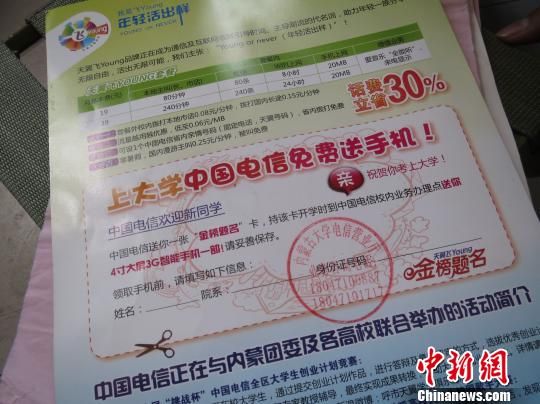 圖為與通知書一同郵寄給王澤母睿的電信“金榜題名卡”。 白琥 攝