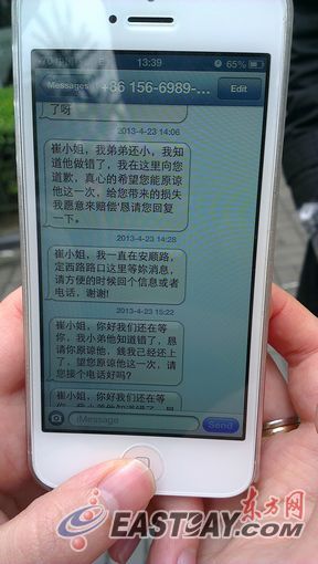 崔小姐收到的奇怪短信。