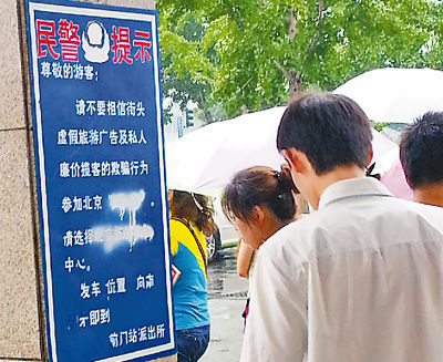 地鐵前門站出口處，警方提示牌被人特意涂抹。羅紫茜攝