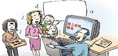 資料圖片 有了網(wǎng)上審批，咱老百姓辦事方便多了！
