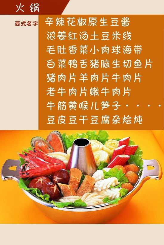 給小吃換個(gè)洋名字，瞬間高大上到?jīng)]朋友!