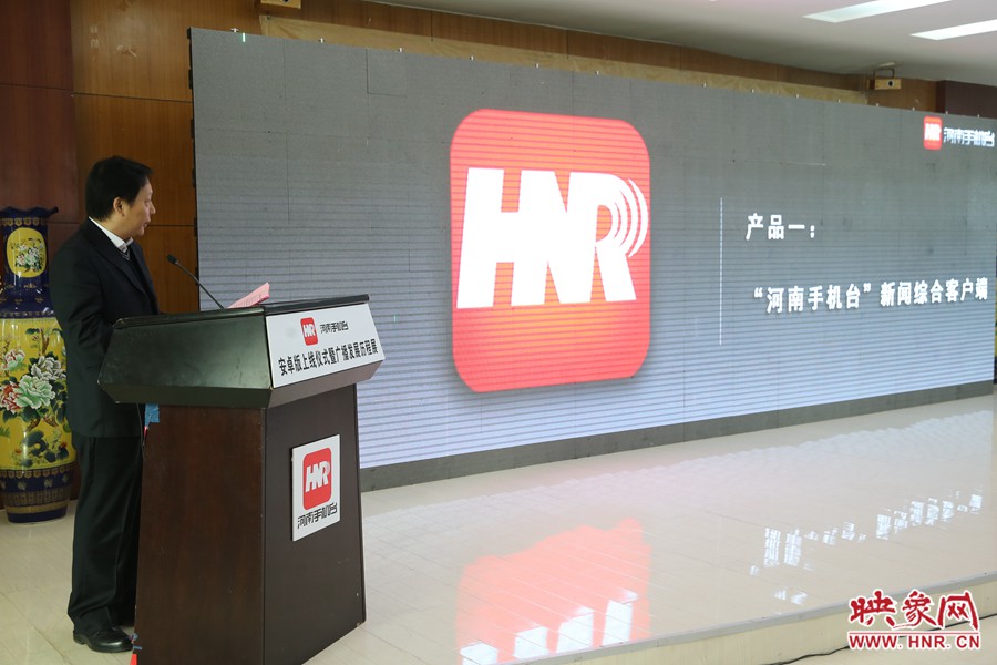 河南人民廣播電臺副臺長李海軍進行河南手機臺產(chǎn)品發(fā)布。