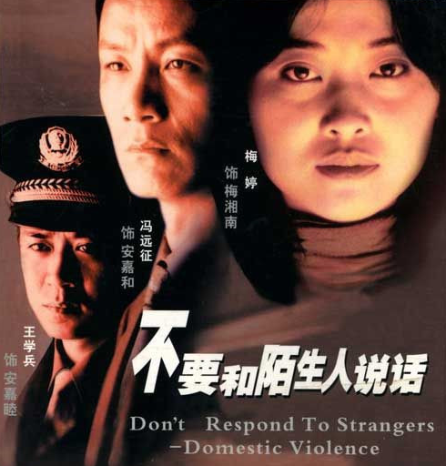 在《不要和陌生人說(shuō)話(huà)》中扮演安嘉睦，是一名人民警察，充滿(mǎn)了正直感。