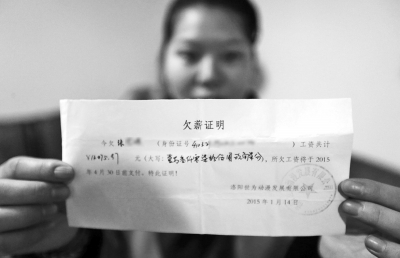 洛陽世為動(dòng)漫給一名員工打的欠條上顯示，所欠工資會(huì)于2015年4月30日前支付。