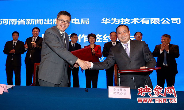 華為技術(shù)有限公司與河南省新聞出版廣電局、河南中原云大數(shù)據(jù)集團(tuán)有限公司在北京市河南大廈簽署戰(zhàn)略合作協(xié)議