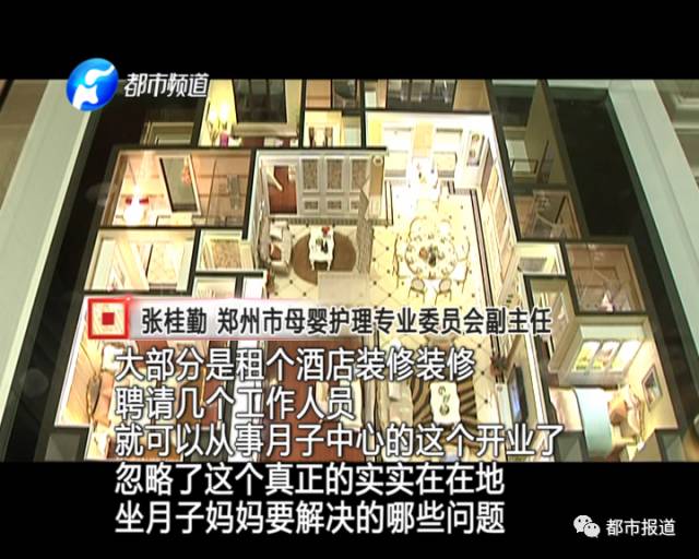 月子中心誰來監(jiān)管？記者調(diào)查發(fā)現(xiàn)行業(yè)規(guī)范缺失