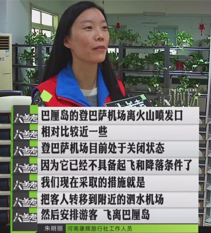 巴厘島火山爆發(fā)預警 河南776名游客滯留