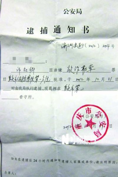 逮捕通知書(shū) 逮捕通知書(shū)