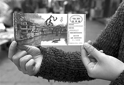 16日，游客展示鳳凰景區(qū)門票。