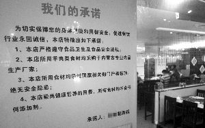 新街口一家火鍋店貼出了承諾書。