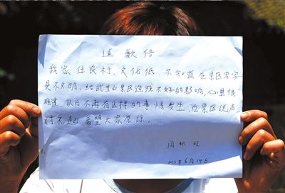 14日，“中國(guó)最強(qiáng)到此一游”當(dāng)事人閆秋玲展示自己寫的道歉信。圖/東方IC