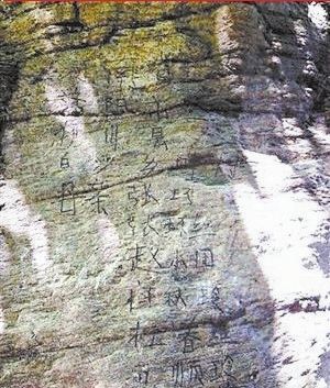 微博曝光的寫有11排漢字的“到此一游”照片。微博截圖