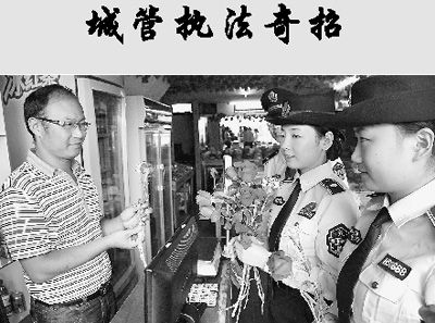 “獻(xiàn)花執(zhí)法”。