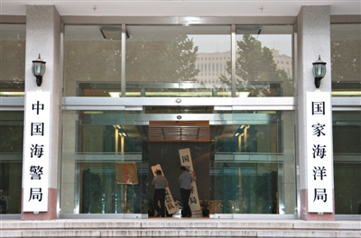 昨日，中國海警局掛牌成立。原國家海洋局和中國海監(jiān)總隊的牌匾被摘下，國家海洋局和中國海警局的新牌匾換上。黃冉 攝