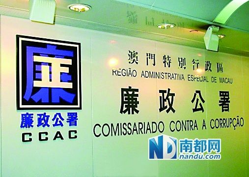   澳門特區(qū)廉政公署。(資料圖)