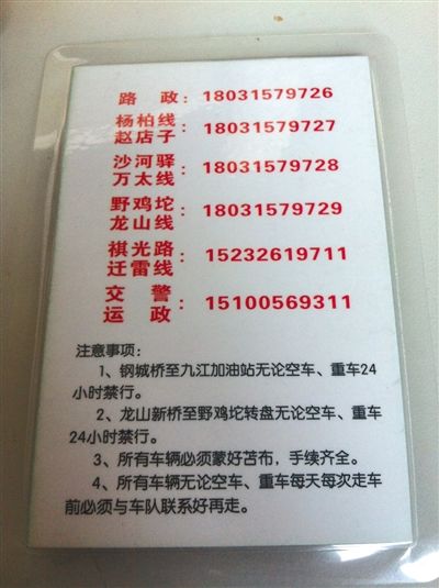 “正德車(chē)隊(duì)”所售“保護(hù)牌”的背面，標(biāo)有線(xiàn)路信息和注意事項(xiàng)。