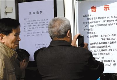 昨日，家長(zhǎng)在西安市楓韻幼兒園查看有關(guān)兒童體檢的告示。